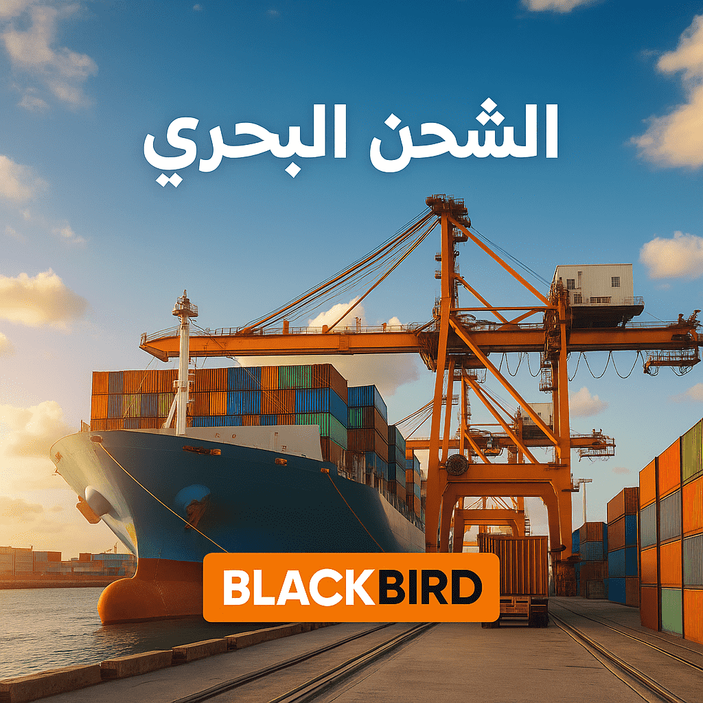 شركات شحن بحري في مصر
